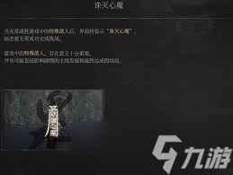 明末渊虚之羽诛灭心魔的在哪里在哪