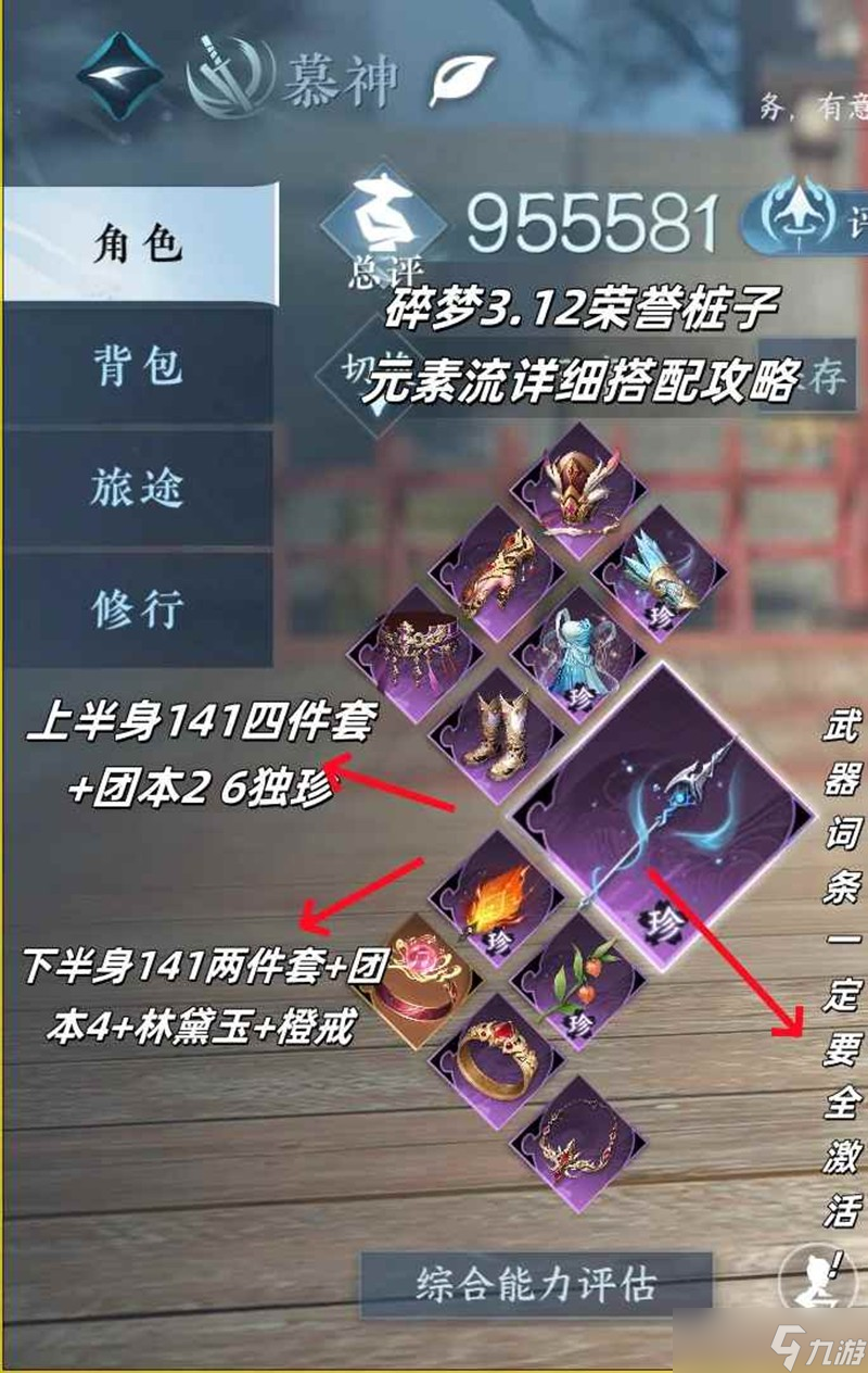 逆水寒3.12碎梦荣誉搭配 怎么一键9.2详细攻略