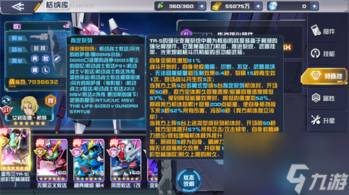 正义利刃出鞘!盖布兰TR-5[进阶型赫瑞欧]登陆《敢达决战》