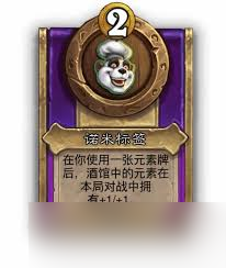 炉石传说酒馆战棋饰品集市标签属性怎么
