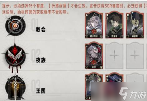 《银与绯》祈愿画匣选择