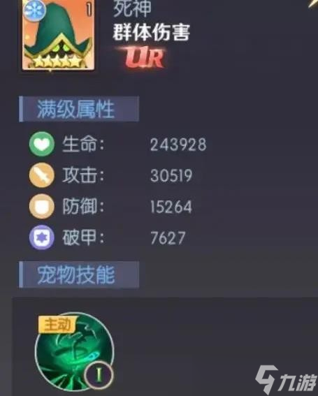 天緣傳說死神寵物說明