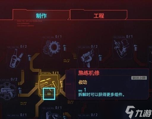 《赛博朋克2077》副效果攻略 一步步指导 