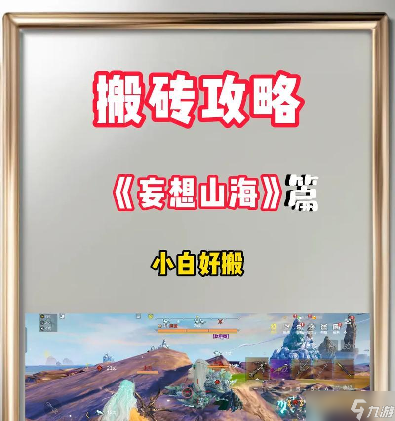 《妄想山海》新手攻略（从零开始）