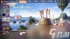 无限暖暖云顶热气球打卡拍照任务怎么完成