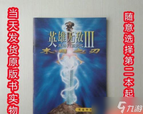 《魔法门之英雄无敌3-末日之刃》游戏攻略(跟着攻略快速搞定末日之刃)