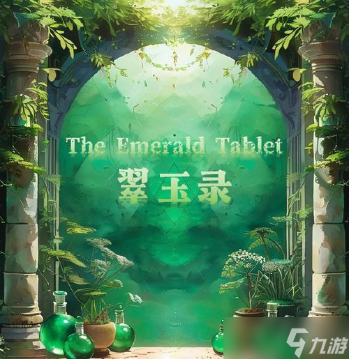 《以幻书启世录翠玉录》攻略与技巧（揭秘翠玉录的玩法与策略）