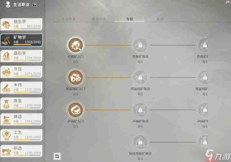 星痕共鸣生活职业怎么玩 生活职业系统详细介绍