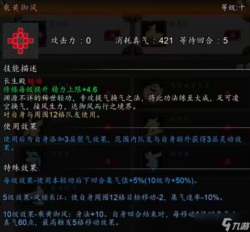 逸剑风云决轻功怎么选 热门轻功武学效果详解