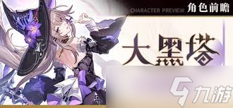 崩坏星穹铁道大黑塔有哪些技能