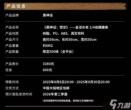 《黑神话：悟空》新珍玩雕像预购售价公开：四款全买近1.5w