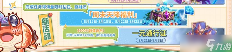 决胜巅峰8月有什么活动 决胜巅峰8月活动福利介绍