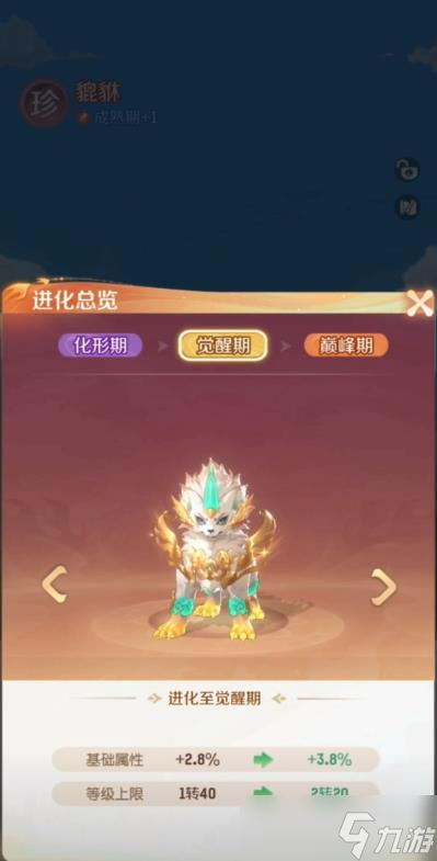 《灵兽大冒险》貔貅打法