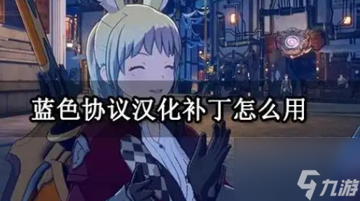 半条命2中文补丁怎么安装