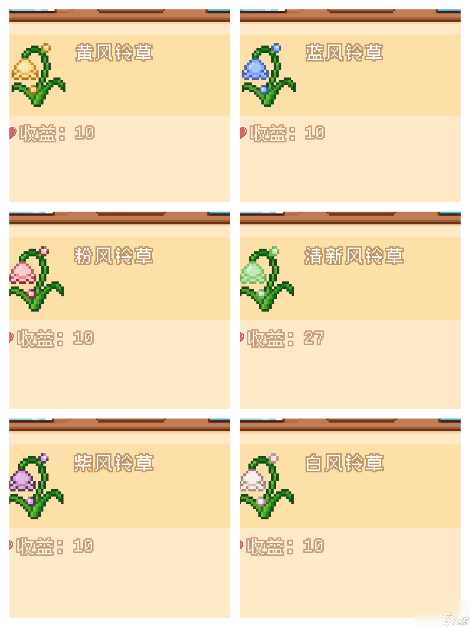 《我的可愛村》花朵價格帶圖版