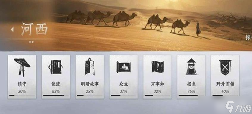 燕云十六声河西探索五级外观怎么得