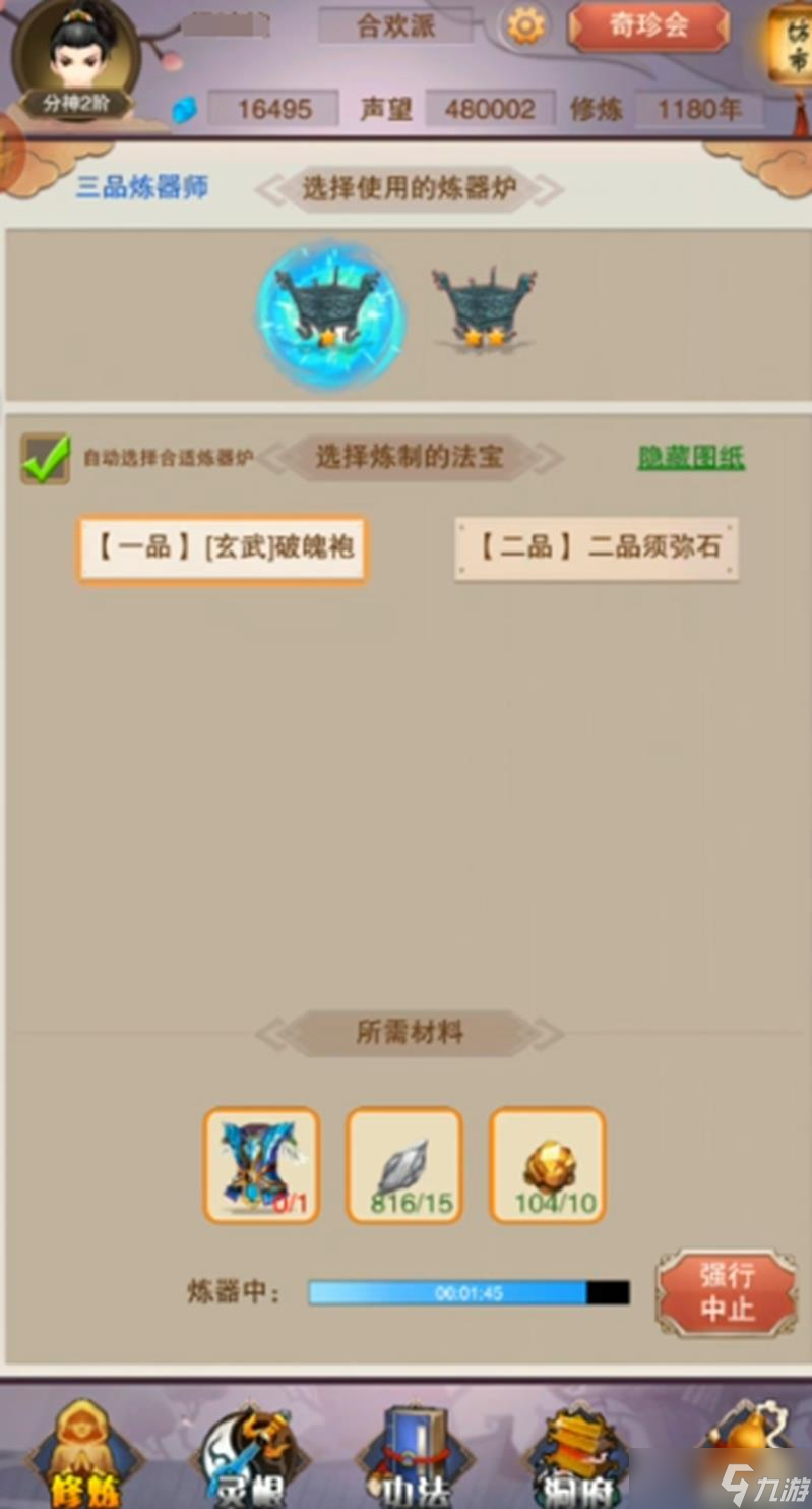 想不想修真八卦袍在哪获取 想不想修真八卦袍获取攻略