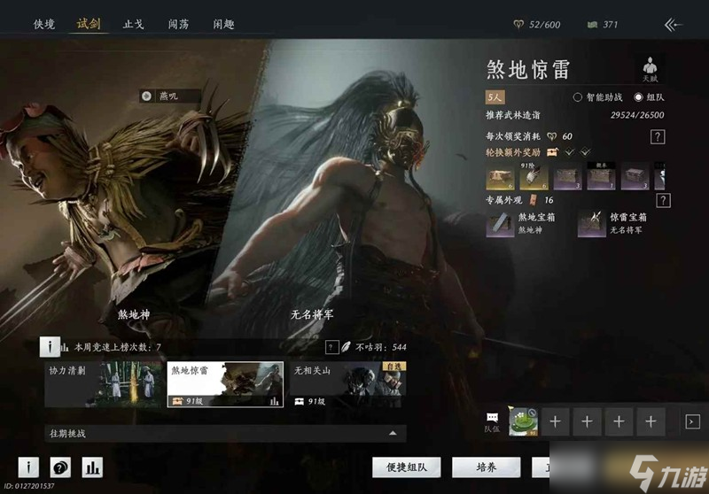 <a id='link_pop' class='keyword-tag' href='https://www.9game.cn/yyslskfsjwx/'>燕云十六声</a>试剑5人镇守煞地惊雷 煞地神机制详细攻略