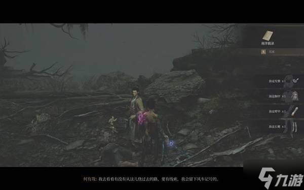 《明末渊虚之羽》第一章何有哉支线攻略