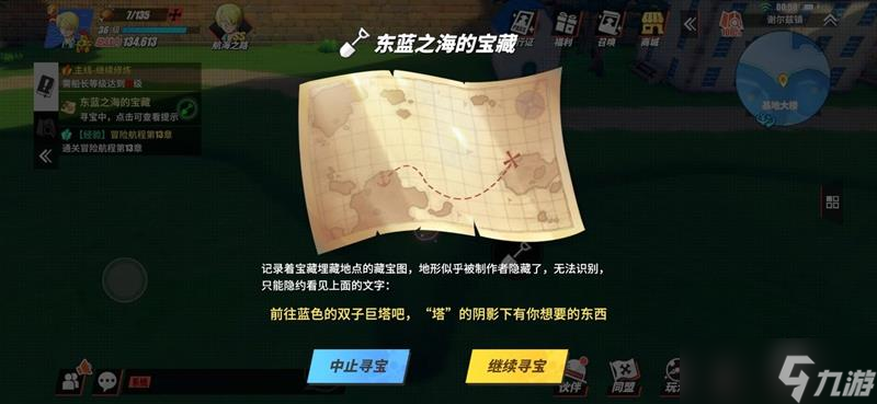 航海王热血航线蓝色双子巨塔在哪 双子塔宝藏在哪里攻略