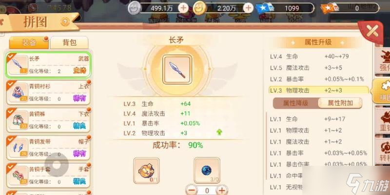 彩虹岛装备强化方法是什么？成功率如何提高？