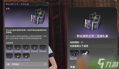 星痕共鸣技能进阶书怎么获取 技能进阶书获取攻略