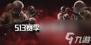 暗区突围s13赛季新增了哪些功能