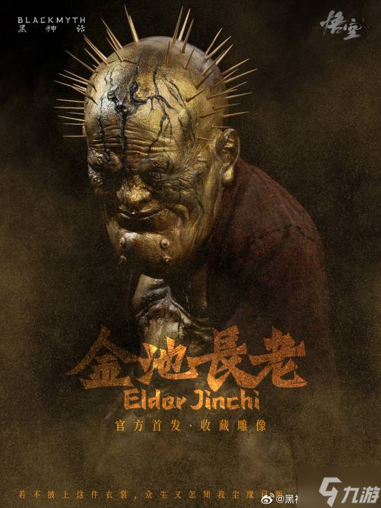 《黑神话：悟空》推出官方衍生品:珍玩系列！首批收藏雕像开启预售