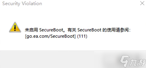 《战地风云6》未启用secureboot错误解决方案