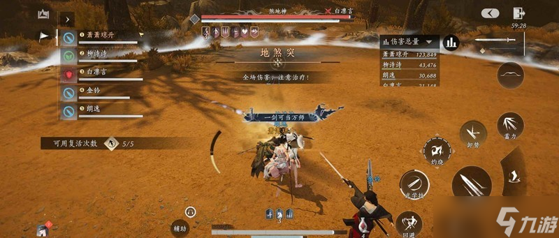 <a id='link_pop' class='keyword-tag' href='https://www.9game.cn/yyslskfsjwx/'>燕云十六声</a>新五人本机制是什么 煞地神怎么打攻略