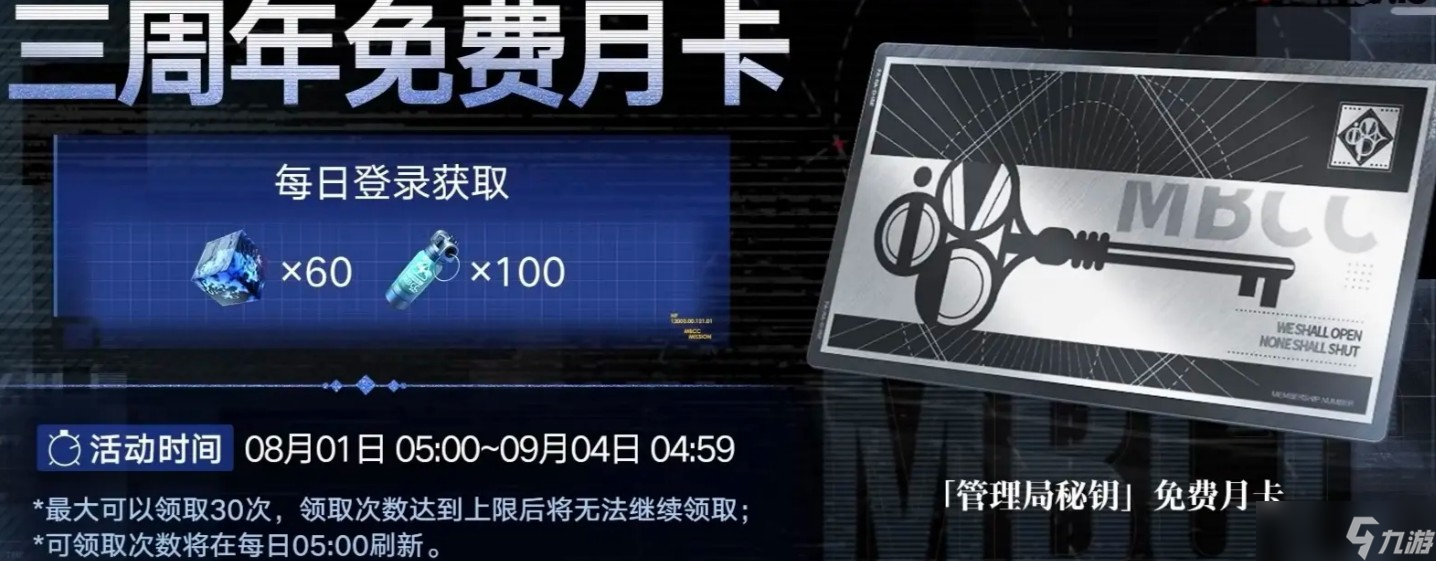 无期迷途三周年活动说明