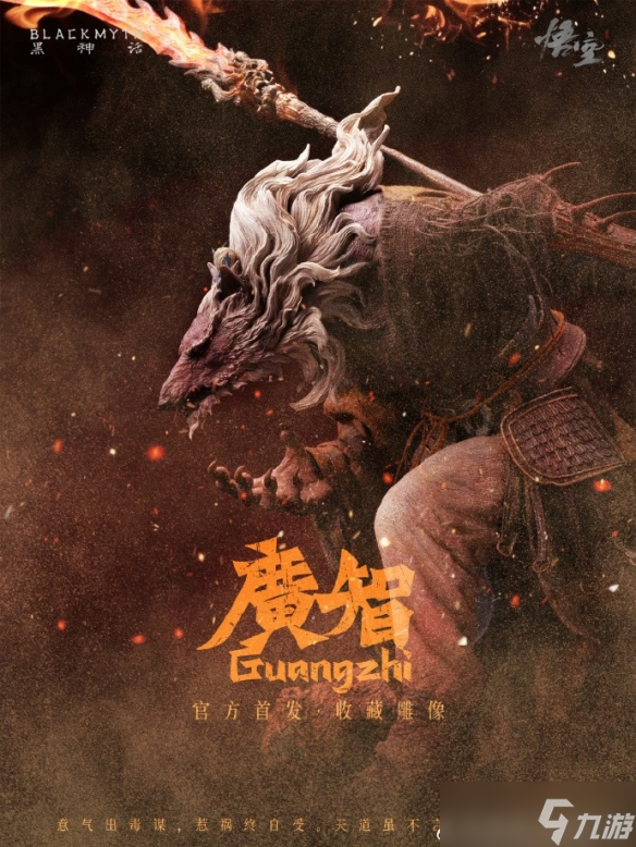 太帅了！《黑神话》【珍玩系列】1/4收藏雕像预售将启