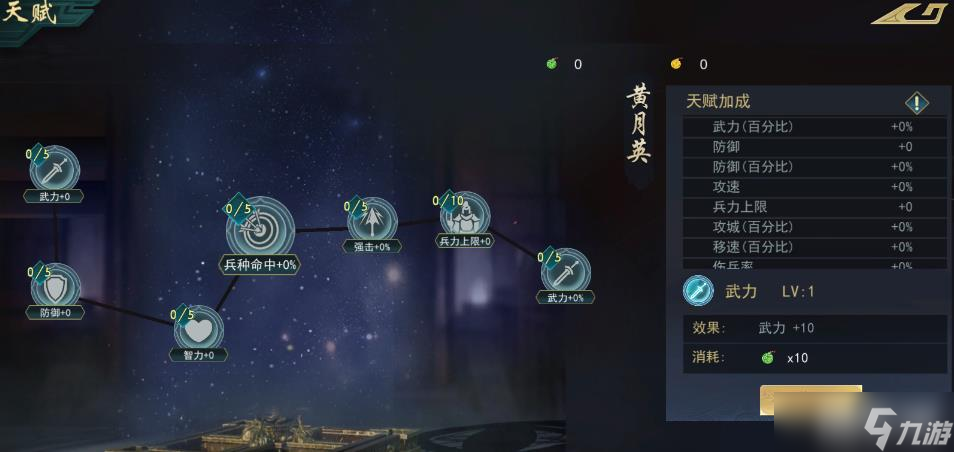 飓风三国天赋玩法