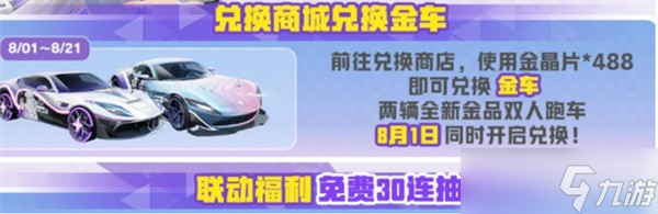荒野行動xRe從零開始的異世界生活聯(lián)動活動內容一覽
