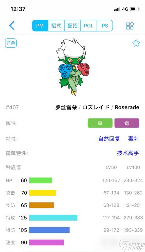 宝可梦（探索狐大盗63在单打中的优势和配招策略）