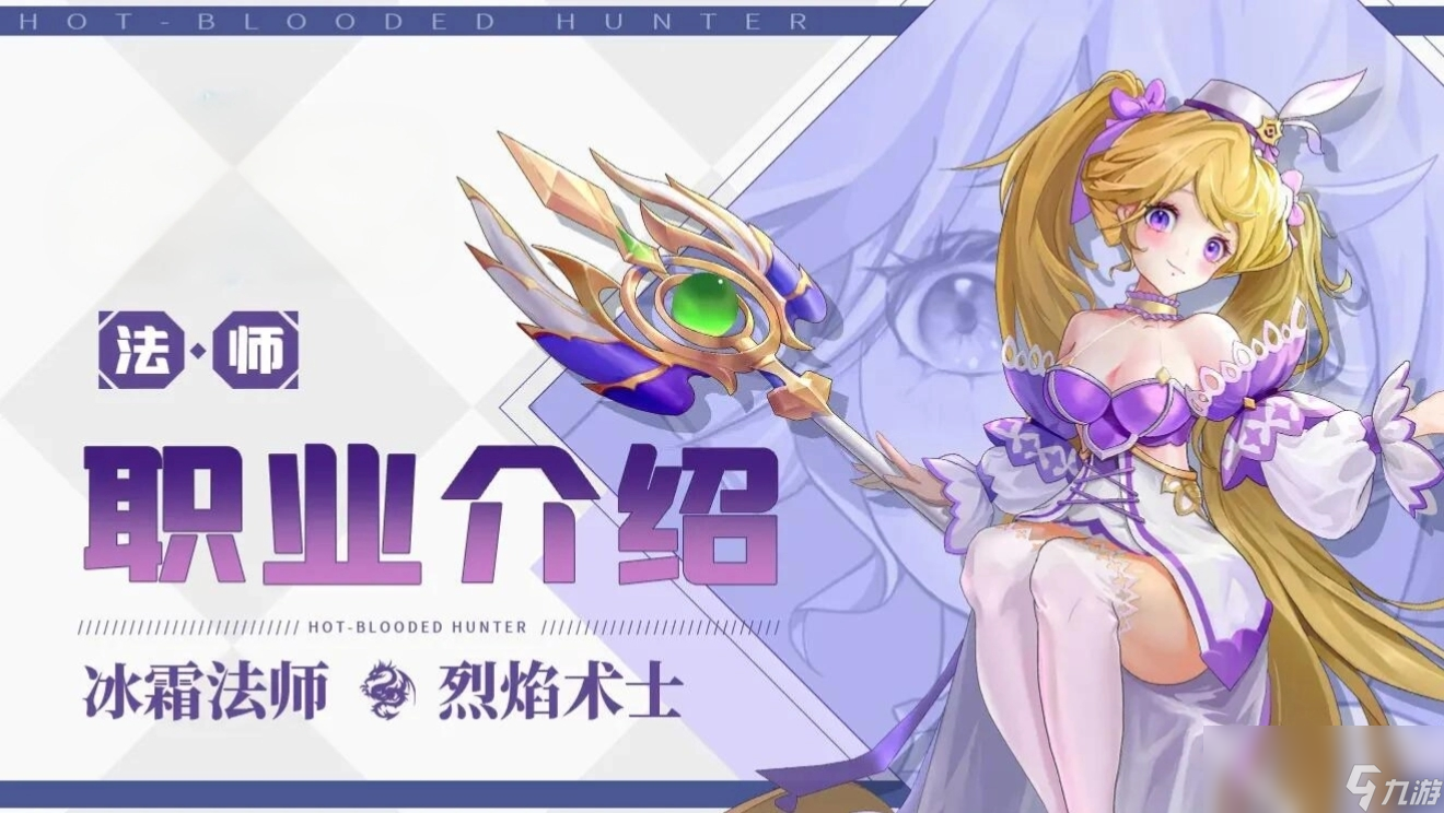 《天缘传说》法师职业技能介绍