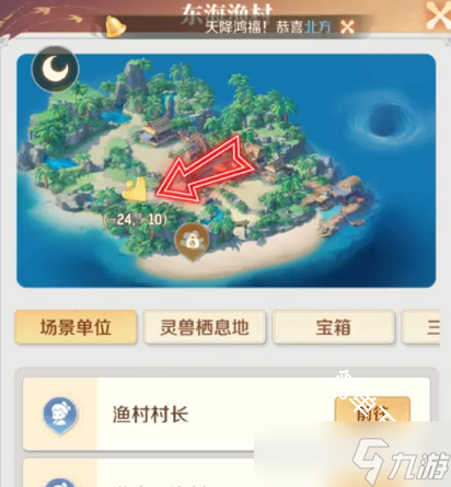 灵兽大冒险19个东海渔村可探索获取的物品奖励