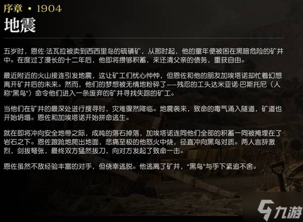 《四海兄弟故乡》主线剧情概述