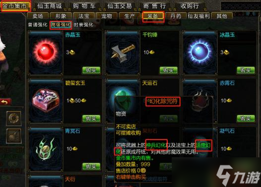 寻仙装备强化属性技巧？如何提高成功率？