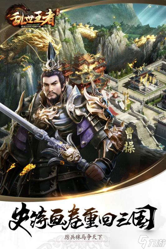 《乱世王者》全球震撼发布来袭