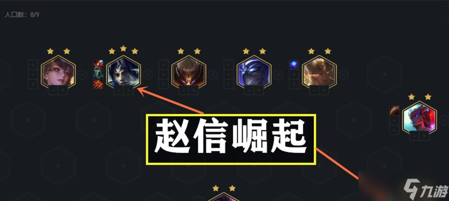 <a id='link_pop' class='keyword-tag' href='https://www.9game.cn/yundingzhiyi/'>云顶之弈手游</a>赵信装备选择指南（强势装备推荐）