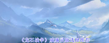 龙石战争中威廉灵脉如何选择
