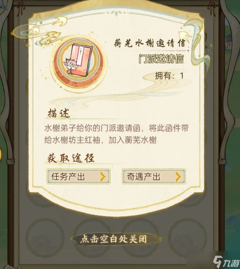 华夏千秋怎么加入蘅芜水榭 蘅芜水榭门派入门攻略