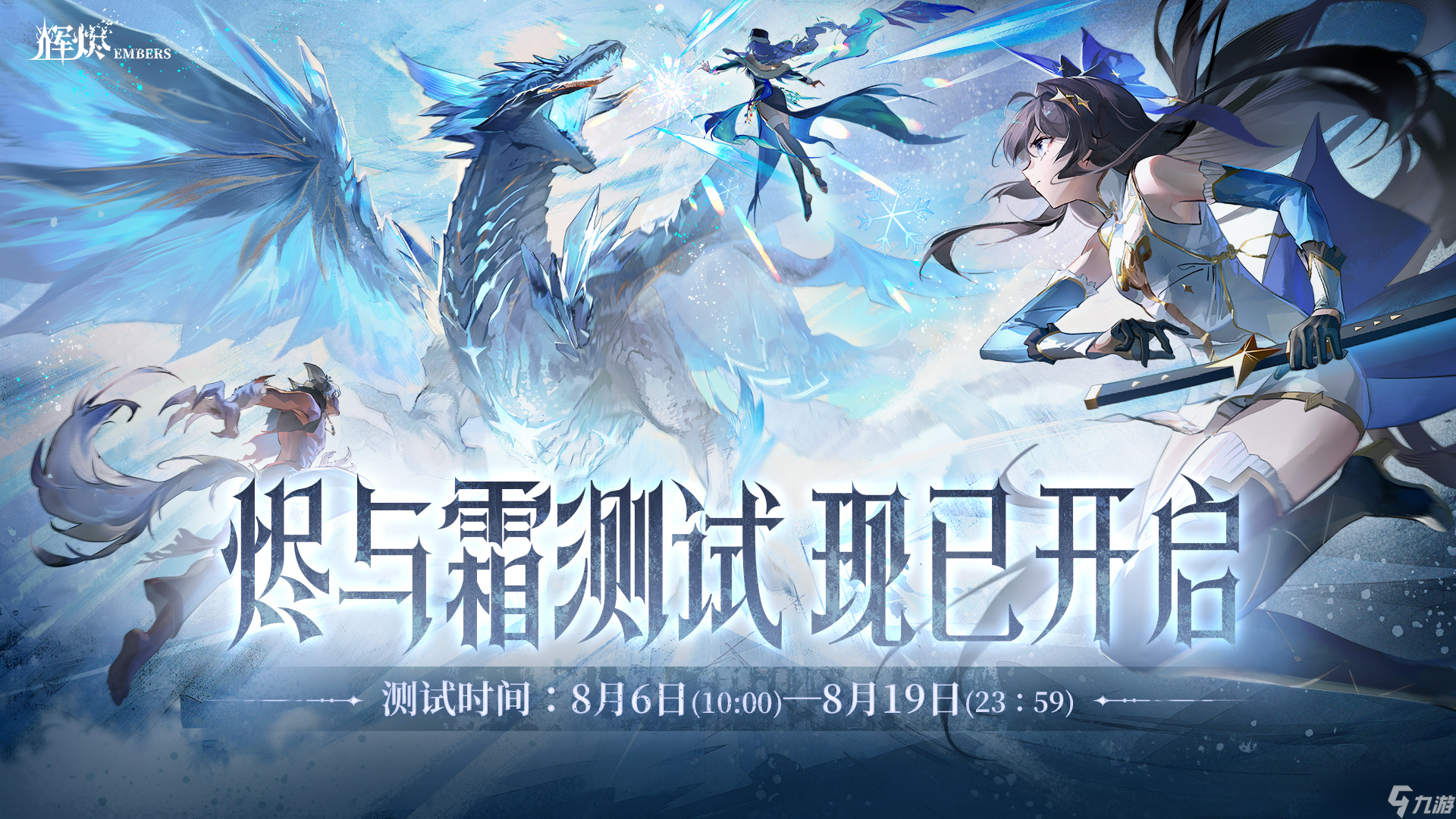 二次元多人联机动作手游《辉烬》测试开始