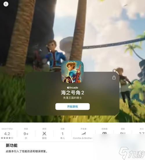 《海之号角》第八部分攻略（探索苍穹岛的秘密）