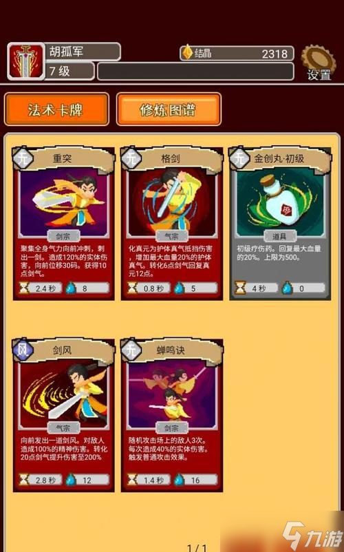 《覆天劫》装备重铸攻略（玩转覆天劫装备的升华之路）