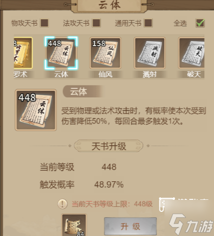 道友来挖宝宠物天书搭配攻略