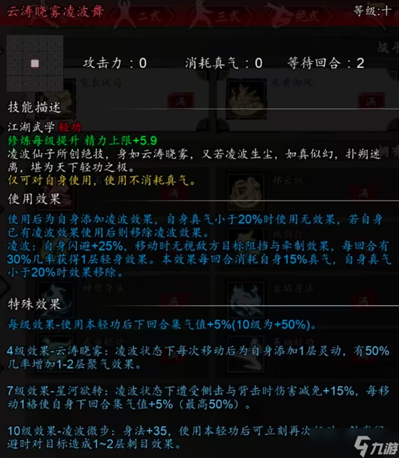逸剑风云决轻功怎么选 热门轻功武学效果详解