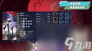 崩坏星穹铁道黄泉毕业面板是什么样