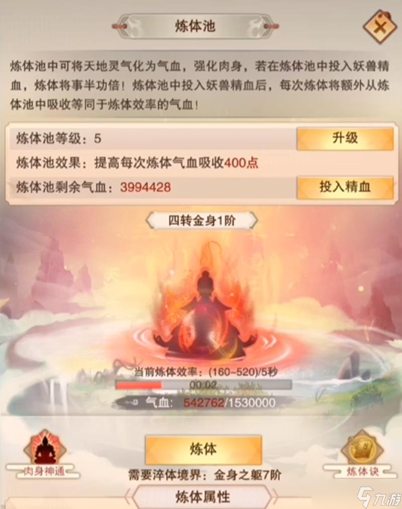 想不想修真炼体决怎么获得 炼体决获取攻略介绍